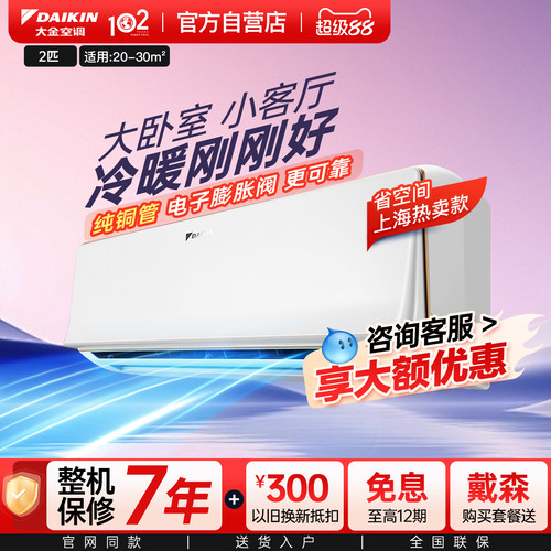 Daikin/大金正品新款2P卧室挂机