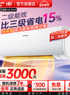 Daikin/大金空调官旗挂机二级1.5P卧室1匹变频冷暖省电FTXM236WC