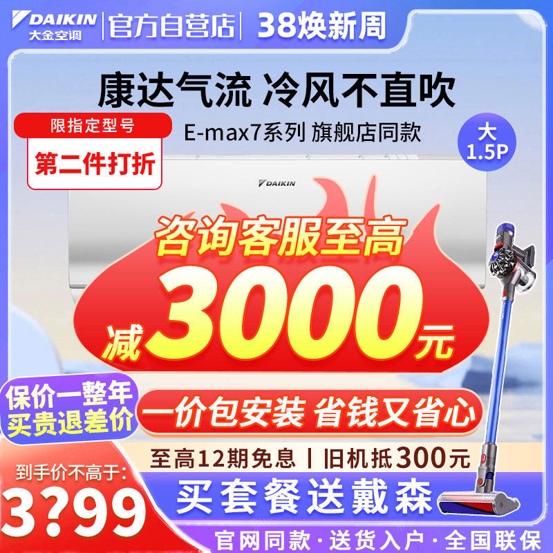 大金空调官方旗舰店挂机1P变频省电家用1.5匹冷暖卧室康达ATXS336