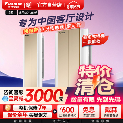大金空调官旗正品2匹悬角特价