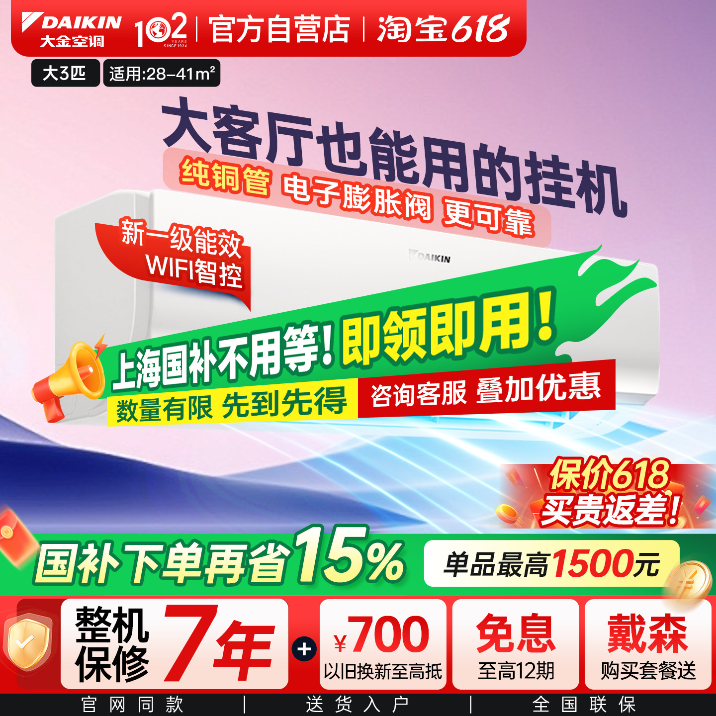 大金空调官方旗舰大3匹新一级挂机变频静音冷暖客厅家用FTXR172