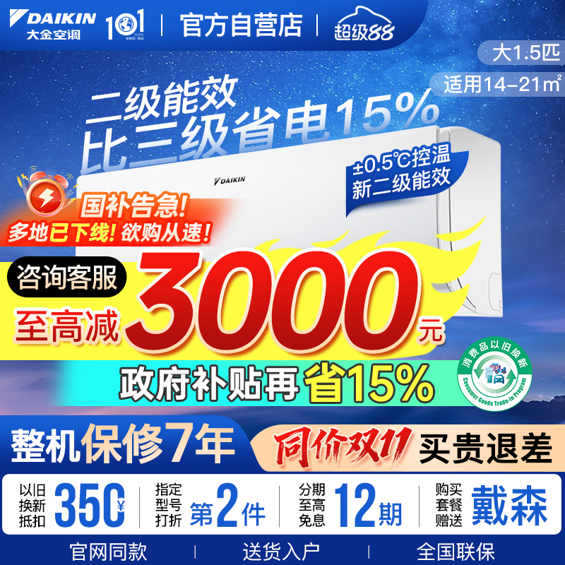 Daikin/大金空调二级1.5匹1P挂机