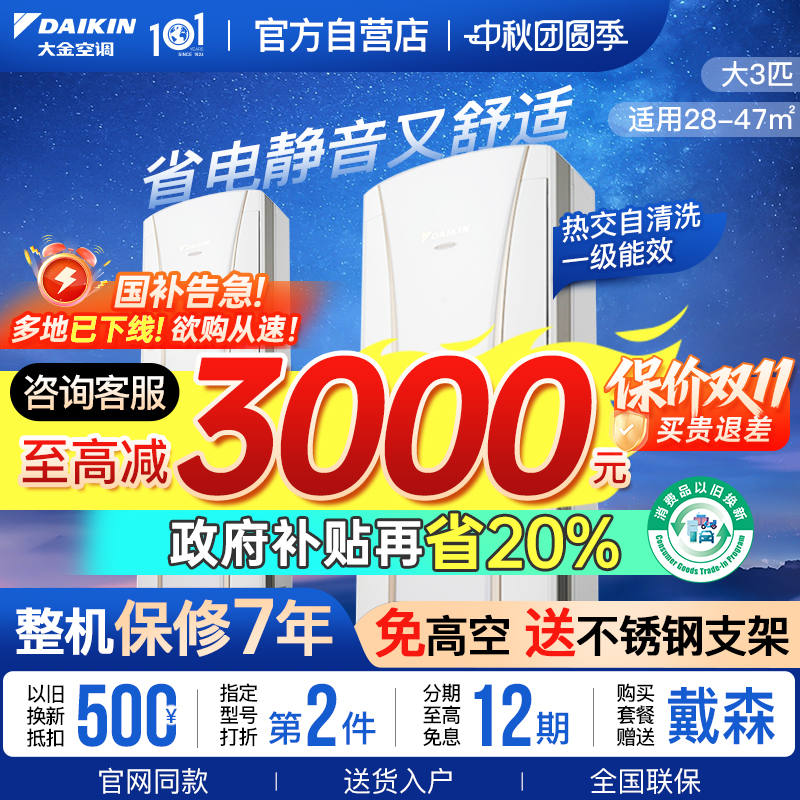 Daikin/大金官网3匹2匹一级柜机