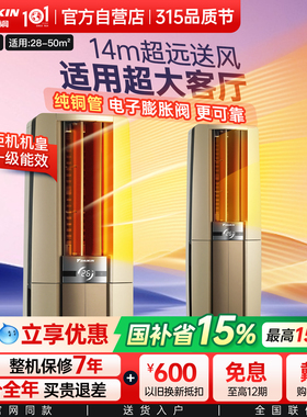 大金空调官方旗舰店3匹柜机帕蒂能一级家用冷暖省电客厅立式F172