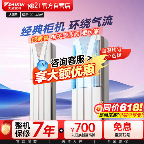 Daikin/大金大3匹立式柜机客厅