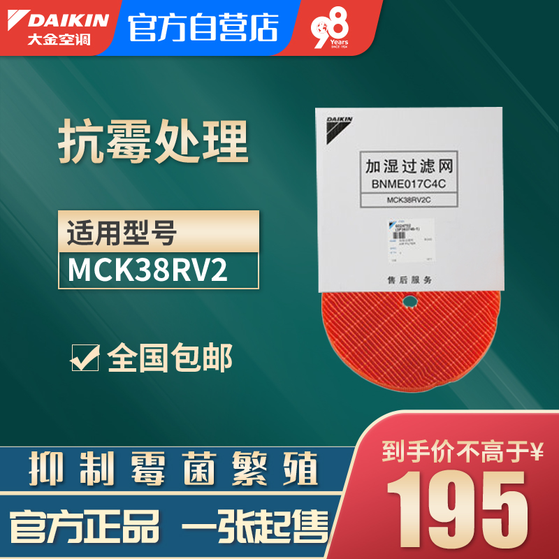 大金空气净化器空调官方旗舰 MCK38RV2C-NW加湿过滤网耗材圆盘-封面