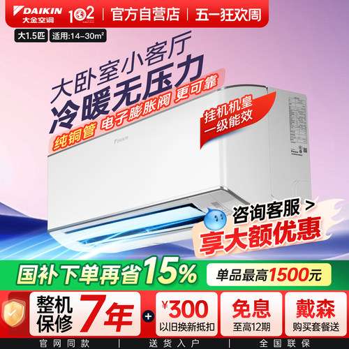 Daikin/大金正品大1.5匹零境挂机