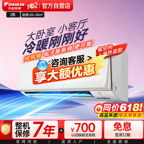 Daikin/大金正品新款2P卧室挂机
