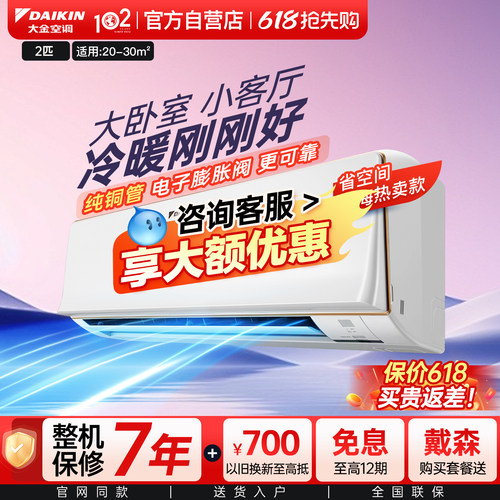 Daikin/大金正品新款2P卧室挂机