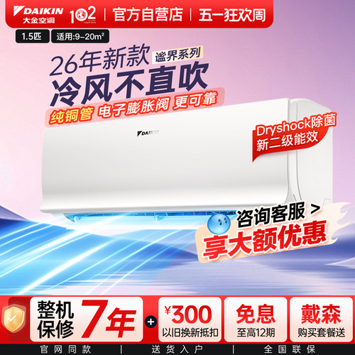 大金26年新款1.5匹1p变频挂机