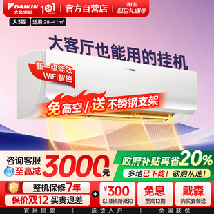 大金空调官方旗舰店一级3匹挂机变频静音冷暖省电客厅家用FTXR172