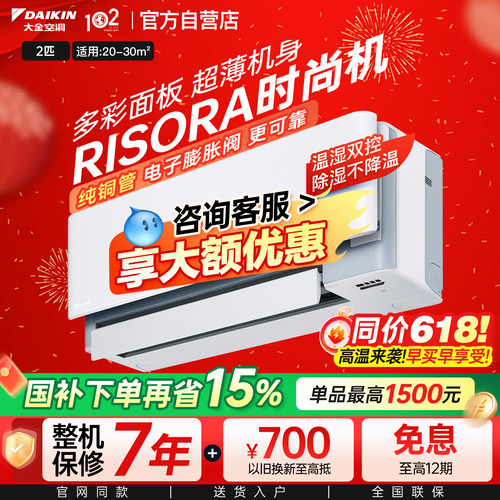 大金空调时尚机2匹1.5匹一级挂机