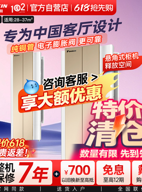 大金空调官旗正品3匹悬角式静音省电变频能客厅柜机FKXW372WAC-N