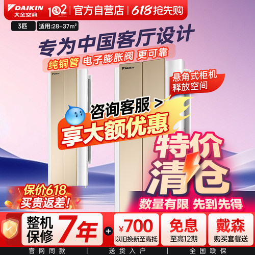 大金空调官方正品3匹悬角空调