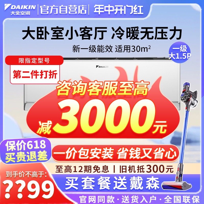 大金空调官方旗舰店挂机1.5匹变频卧室冷暖家用静音省电零境W136 大家电 空调 原图主图