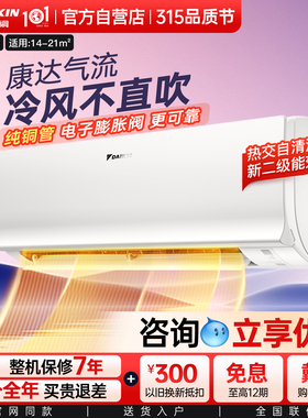 大金空调官方旗舰挂机大1.5匹卧室变频1P冷暖静音家用省电TXS236W