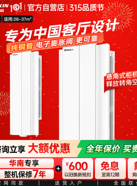 【华南】大金空调官旗3匹悬角静音省电变频能客厅柜机FKXW372WAC