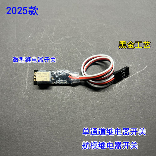 迷你 航模车船模遥控器控制PWM信号继电器电子开关 LED灯控制