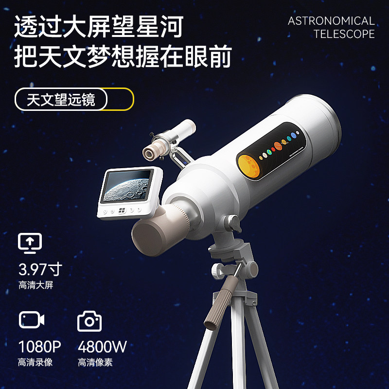 科物酷大口径天文望远镜高清高倍专业儿童观月自动寻星带屏幕摄影