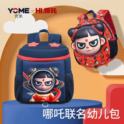 YOME联名哪吒儿童书包防走失背包