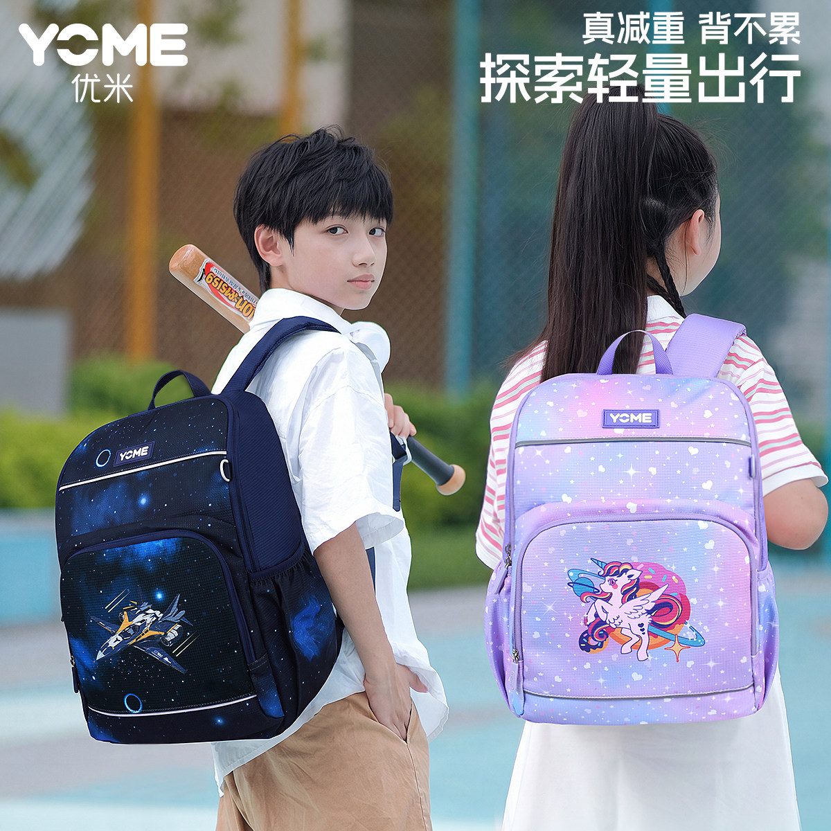 香港Yome轻便减负护脊小学生书包