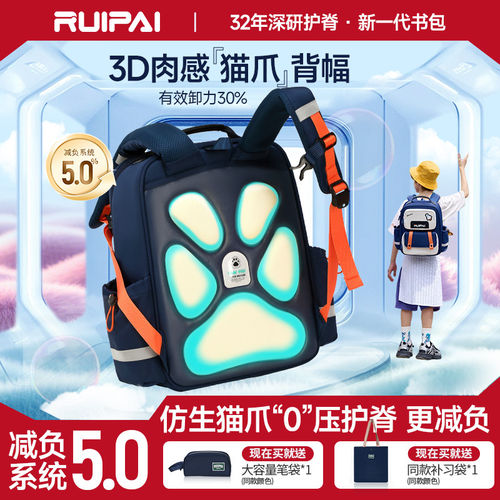 瑞牌仿生猫爪护脊减负小学生书包