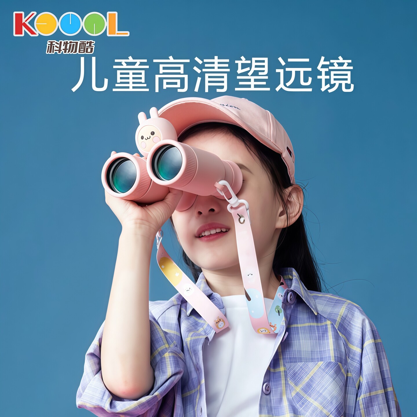 科物酷儿童高清望远镜护眼不伤眼高倍单双筒户外玩具男女生日礼物
