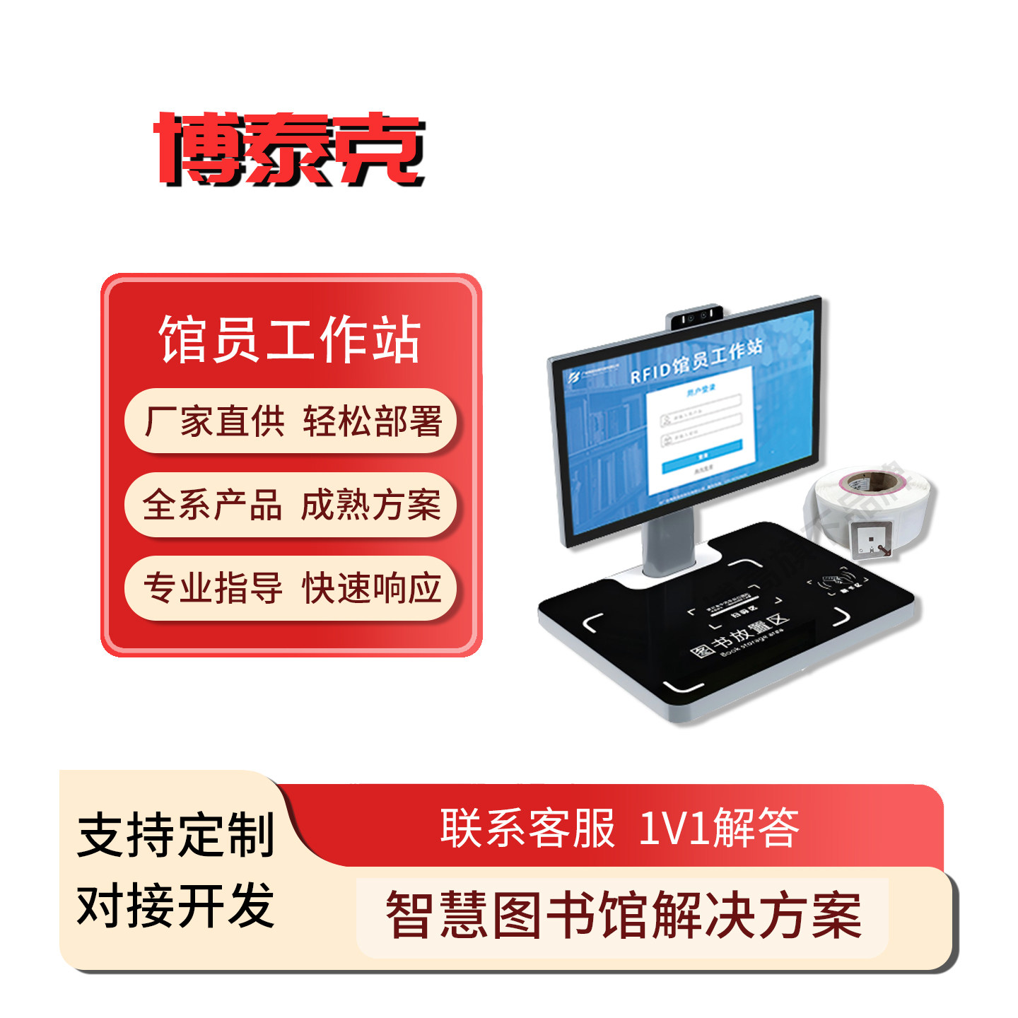 博泰克RFID读写器RFID标签软件