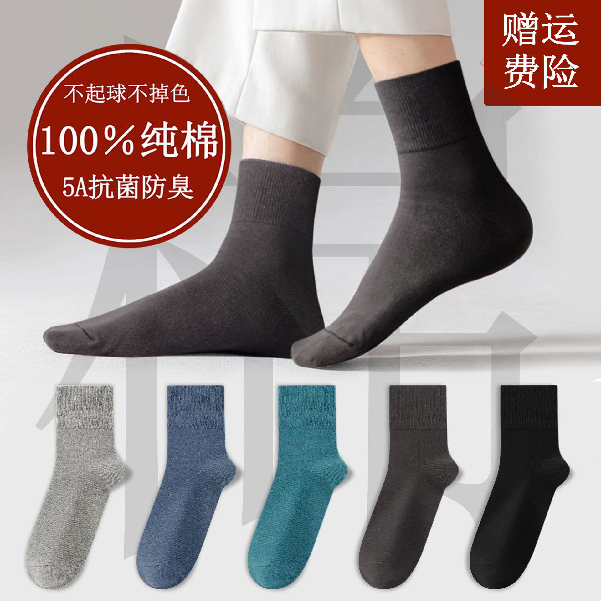 纯棉袜子薄款防臭吸汗全棉中筒袜子透气网眼纯色男袜