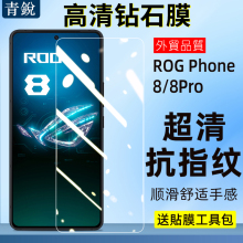 适用于华硕Rog8枪神手机膜ROG8pro钢化膜rog phone7天玑至尊版6pro保护膜5spro精英版3代电竞游戏膜