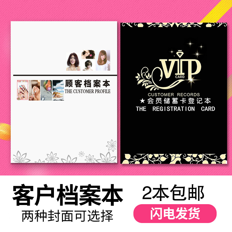 客户美容院会员通用档案本