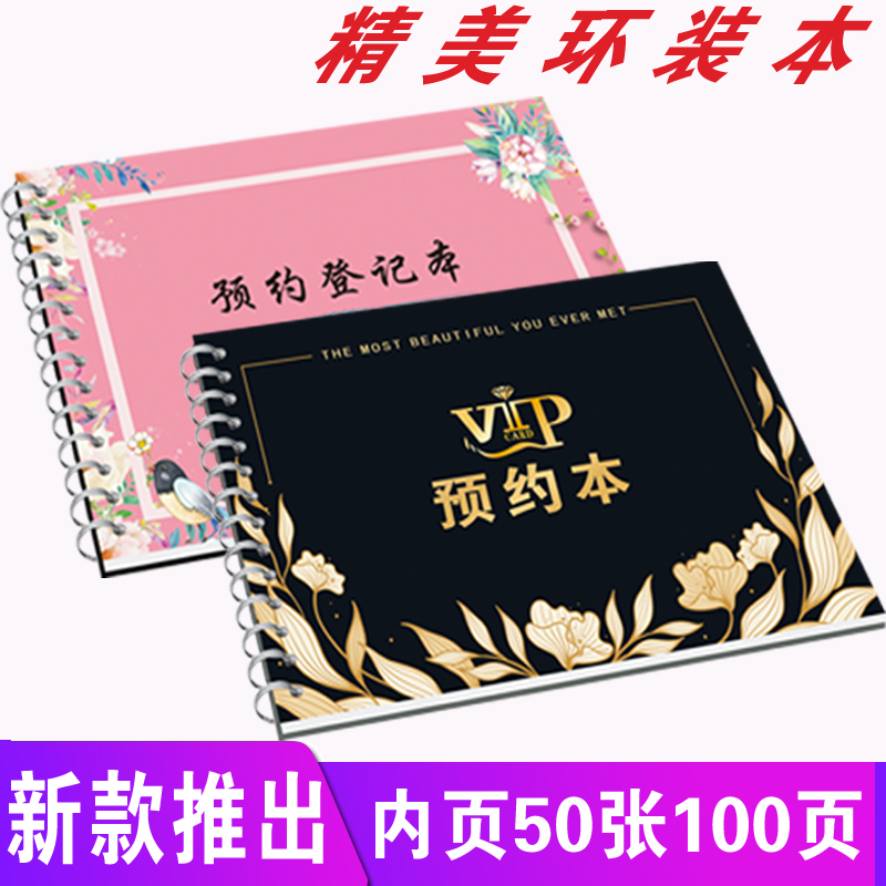 美容院会员客户登记本定制