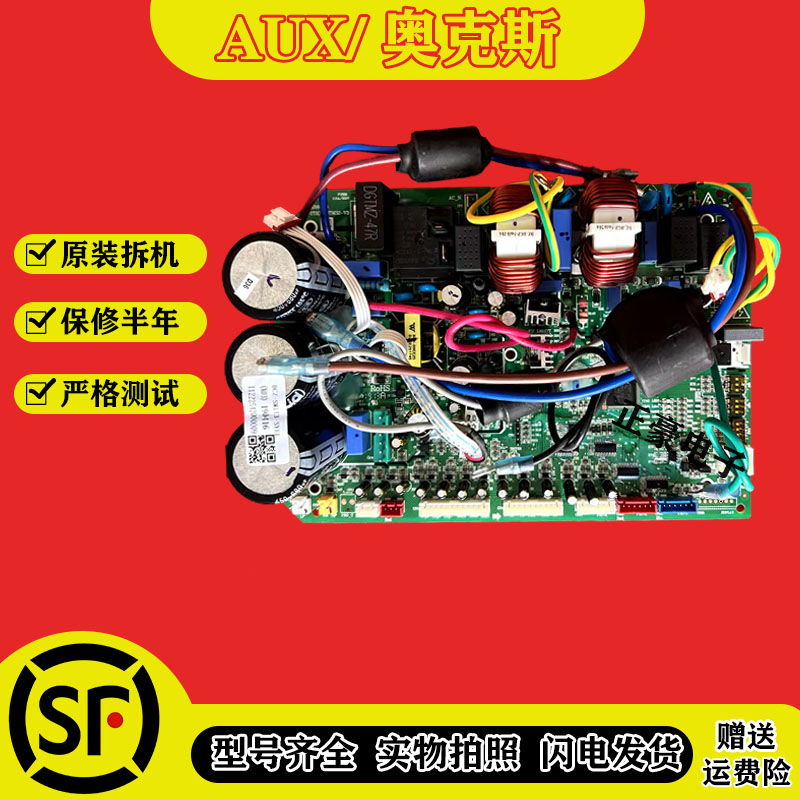 奥克斯多联机空调主板