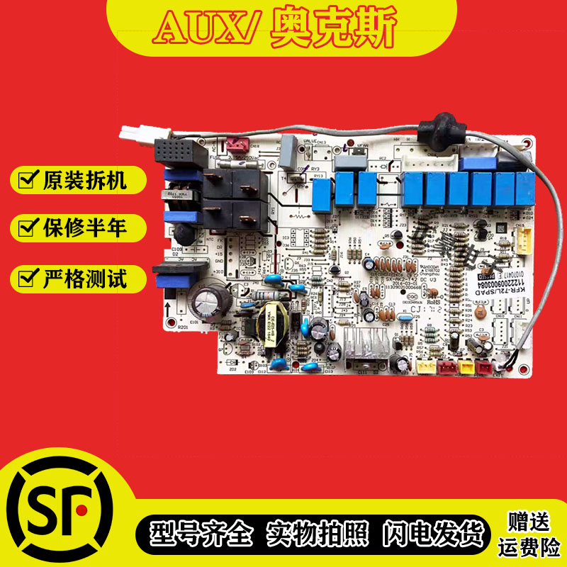 奥克斯空调柜机主板电脑板