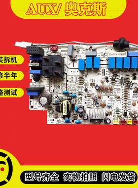 奥克斯空调柜机主板KFR-51/72L/SPAD ND SFD控制2 3P内机电脑板