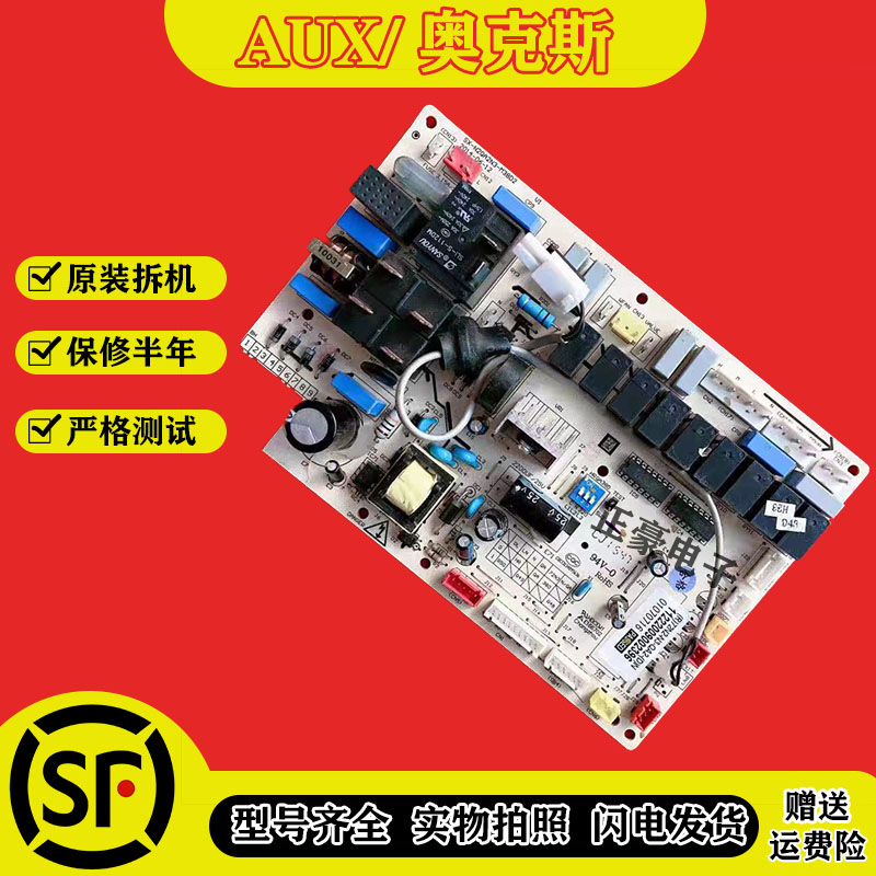 奥克斯空调万能拨码柜机主板
