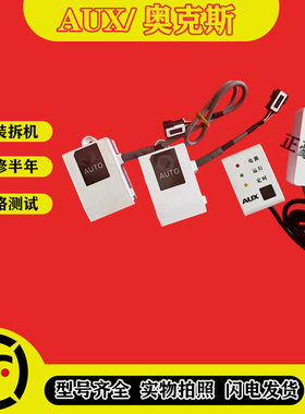 AUX奥克斯空调WiFi通讯模块