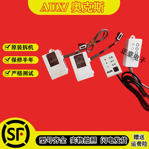 AUX奥克斯空调WiFi通讯模块
