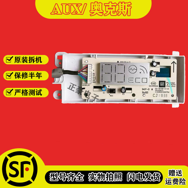 全新AUX奥克斯空调显示板SX-SA1显示屏遥控接收器灯板温度显示器