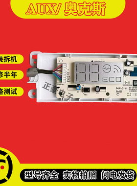 全新AUX奥克斯空调显示板SX-SA1显示屏遥控接收器灯板温度显示器