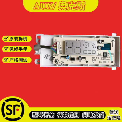 全新AUX奥克斯空调显示板SX-SA1显示屏遥控接收器灯板温度显示器