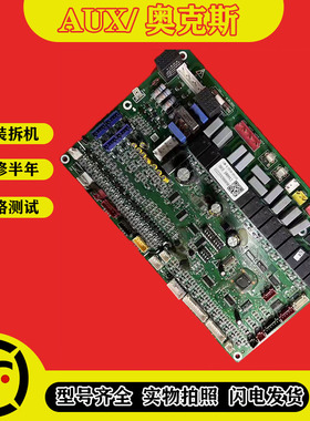 奥克斯中央空调电脑板LSQMRF150MHFR LSMR-4C-R5F100-SYE1(SY)
