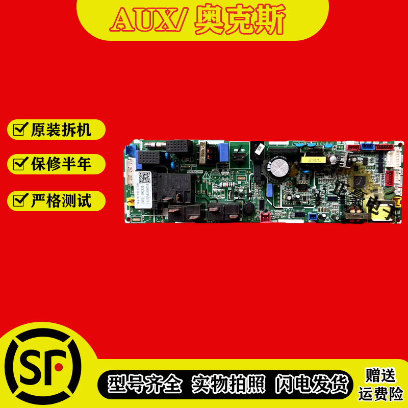 AUX奥克斯空调主板电脑板