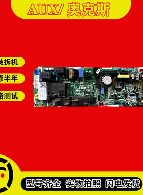 原装AUX奥克斯多联机空调主板DLR-50Q/DYC 线路板 电脑板