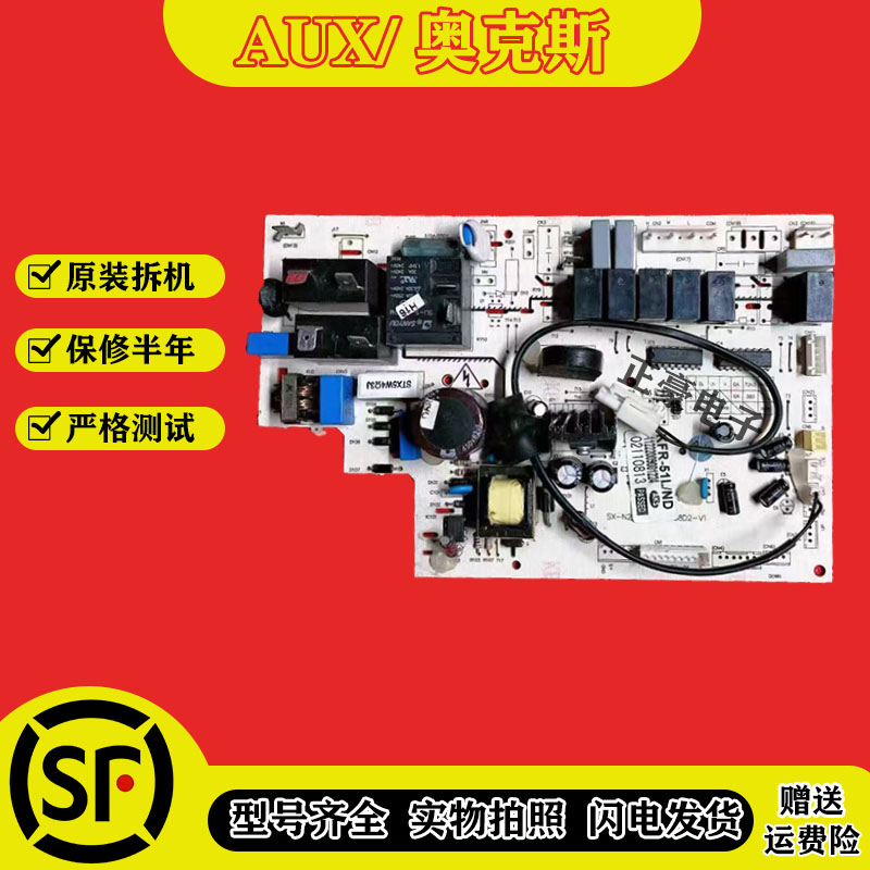 奥克斯空调主板KFR-51/72L/ND