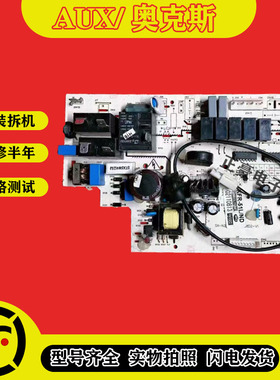奥克斯2P/3P空调柜机主板KFR-51/72L/ND SPAD/SFD/QBD/DAD线路板