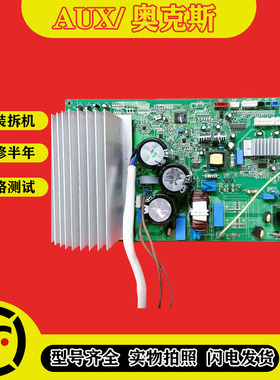 原装AUX奥克斯变频空调电脑板3P柜机主板KFR-72LW/BP电路板控制板