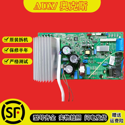原装AUX奥克斯变频空调电脑板3P柜机主板KFR-72LW/BP电路板控制板