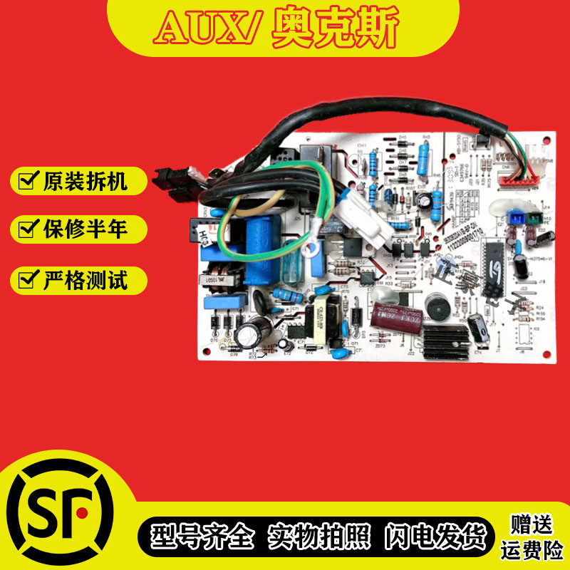 AUX奥克斯空调内机主板KFR-26/35GW/SF BPVB ZA HFJ电脑板线路板