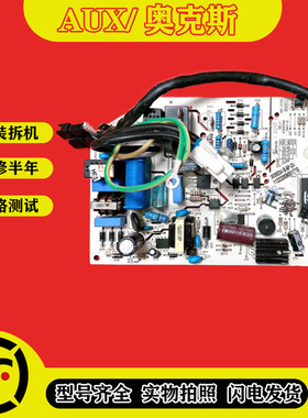 AUX奥克斯空调内机主板KFR-26/35GW/SF BPVB ZA HFJ电脑板线路板